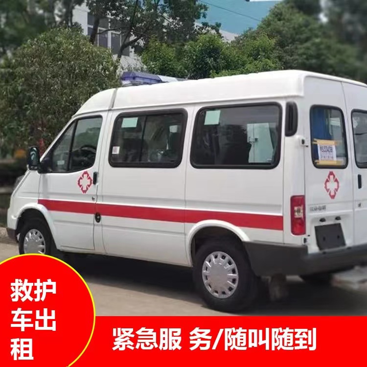红毛镇重症监护救护车出租护送